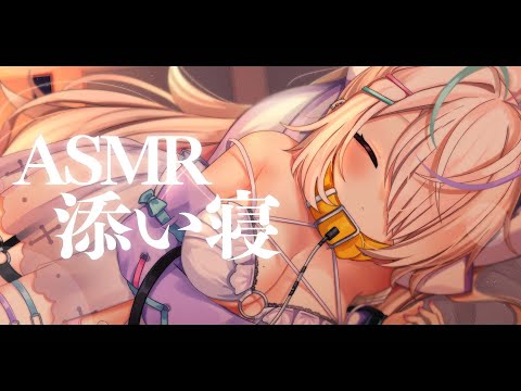 【ASMR】僕っ娘とあまあま添い寝しませんか？💗ゼロ距離/なでなで/吐息【binaural/whispering/睡眠導入】