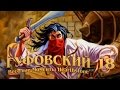 Гуфовский - Веселые моменты Hearthstone 18