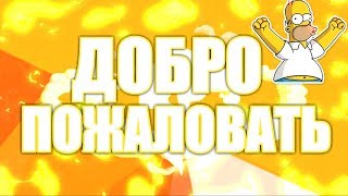 Трейлер канала | Первое видео Трейлер канала | Первое видео