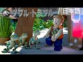 「LEGO ジュラシック・ワールド：ダブル・トラブル」 第１話「コントロール不能」