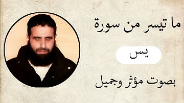 ارح سمعك خواتيم سورة يس بصوت القارئ الشيخ رامي الحميدي