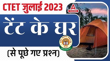 CTET CLASSES 2023 | CTET EVS | टेंट के घर By Anupam sir