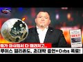 뭐가 아쉬워서 다 때려치고  -- 루이스 엘리존도, 초대박 증언 + Obrs UAP 폭로!!    [UFO/UAP/외계인 극강 미스터리 ]