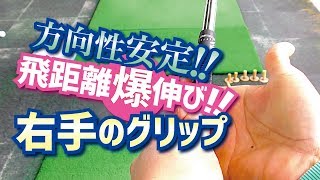 【これで完璧！】右手のグリップ！スギプロが右手の奥義をレッスン