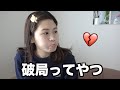 遠距離恋愛2年半して別れちまったって感じよ！！