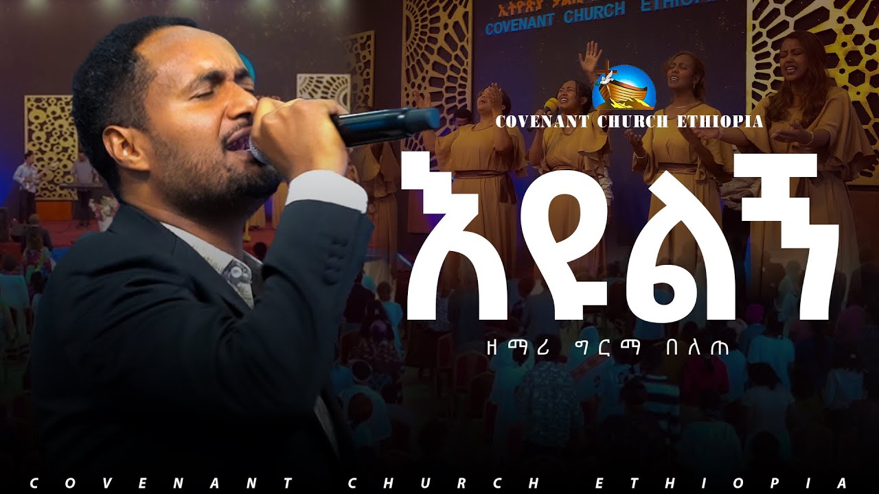 Girma Belete Worship YouTube girma-belete-worship-youtube