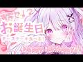 〚お誕生配信！〛実写でチーズケーキ食べながら自分のお誕生日のお祝いする♡〚#新人VTuber /ねこぜ〛┊♡