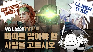 라이엇 최초 직원 훈수 // 프리미어 VAL문철TV EP1 - 발로란트