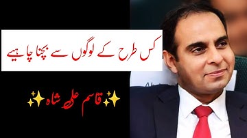 Nine types of people should be avoided by qasim Ali Shah motivational speaker