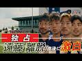 【緊急独占】日本代表に最大の激震…主将・遠藤航が突如の離脱＆代表引退！直後に選手がカメラ前で語った本音