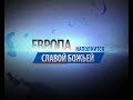 «Дух Святой – это Личность Помазания!» Пастор Бенни Хинн 29.04.2017 19:00