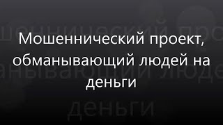 Happy Moment - МОШЕННИЧЕСКИЙ ПРОЕКТ / ОБМАН ЛЮДЕЙ НА ДЕНЬГИ В ИНТЕРНЕТЕ Happy Moment - МОШЕННИЧЕСКИЙ ПРОЕКТ / ОБМАН ЛЮДЕЙ НА ДЕНЬГИ В ИНТЕРНЕТЕ