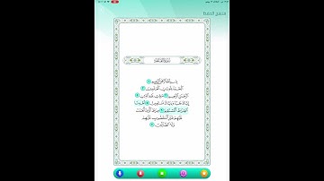 سورة الفاتحة بصوت ماهر المعيقلي