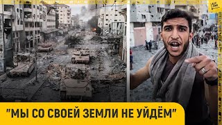 Палестинцы разрушают планы и мечты Израиля