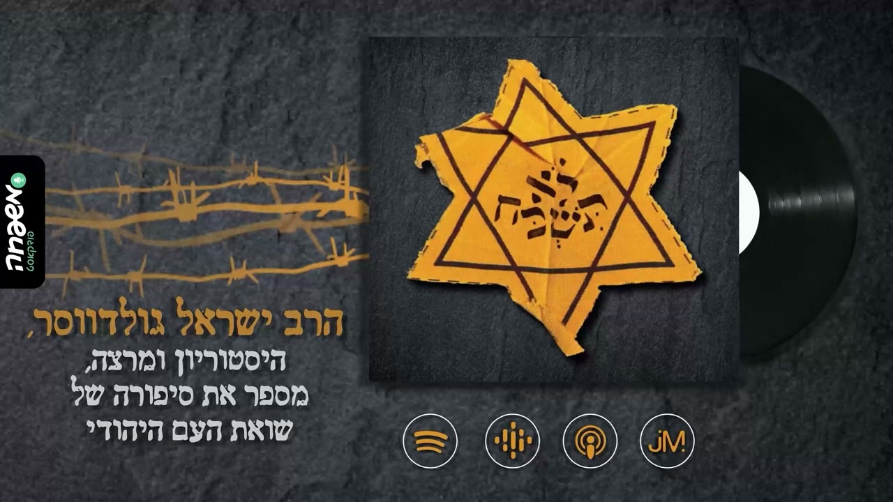 ⭐לא תשכח - פרק 57: איך כותבים שואה? | חלק ב'