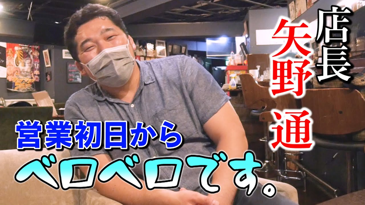 【２ヶ月ぶりの営業再開】店長 矢野通の１日