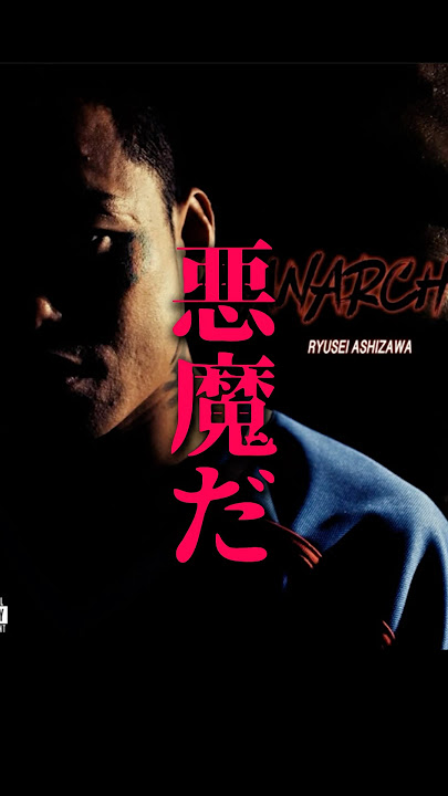[Ryusei Ashizawa] Shocking Anarchy illegal drug allegations?! #Ryusei Ashizawa #Assy #Anarchy #Il...