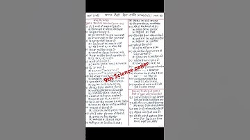 9th science paper march 2025 # science paper 9th class 2025
