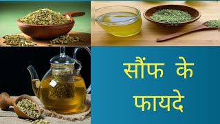 सौंफ के फायदे//Benefits of Fennel//Anmol Health