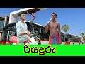 රියදුරු /driver /Funny Video| Sinhala comedy | Sinhala Jokes
