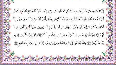 سورة يونس  برواية أبي الحارث عن الكسائي ـ الشيخ عبدالرشيد صوفي