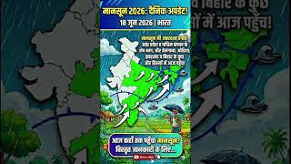 Daily Monsoon Update 18.06.2026 #monsoon2026 #india #weatherupdate #monsoondiaries #monsoonmadness