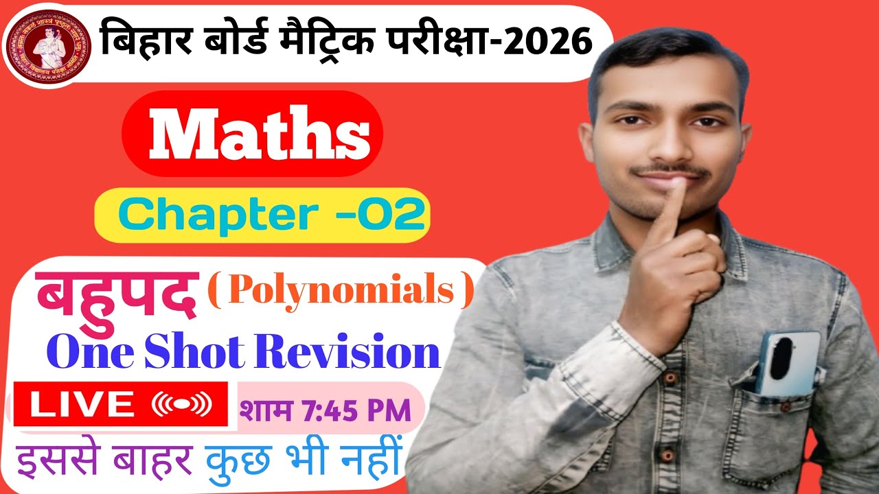 बहुपद (Polynomial) Class 10th maths part03 
