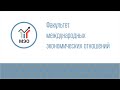 Декан О.Б.Пичков — о Факультете международных экономических отношений