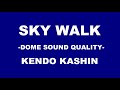 【ドーム音質】ケンドーカシン「Sky Walk」【臨場感】