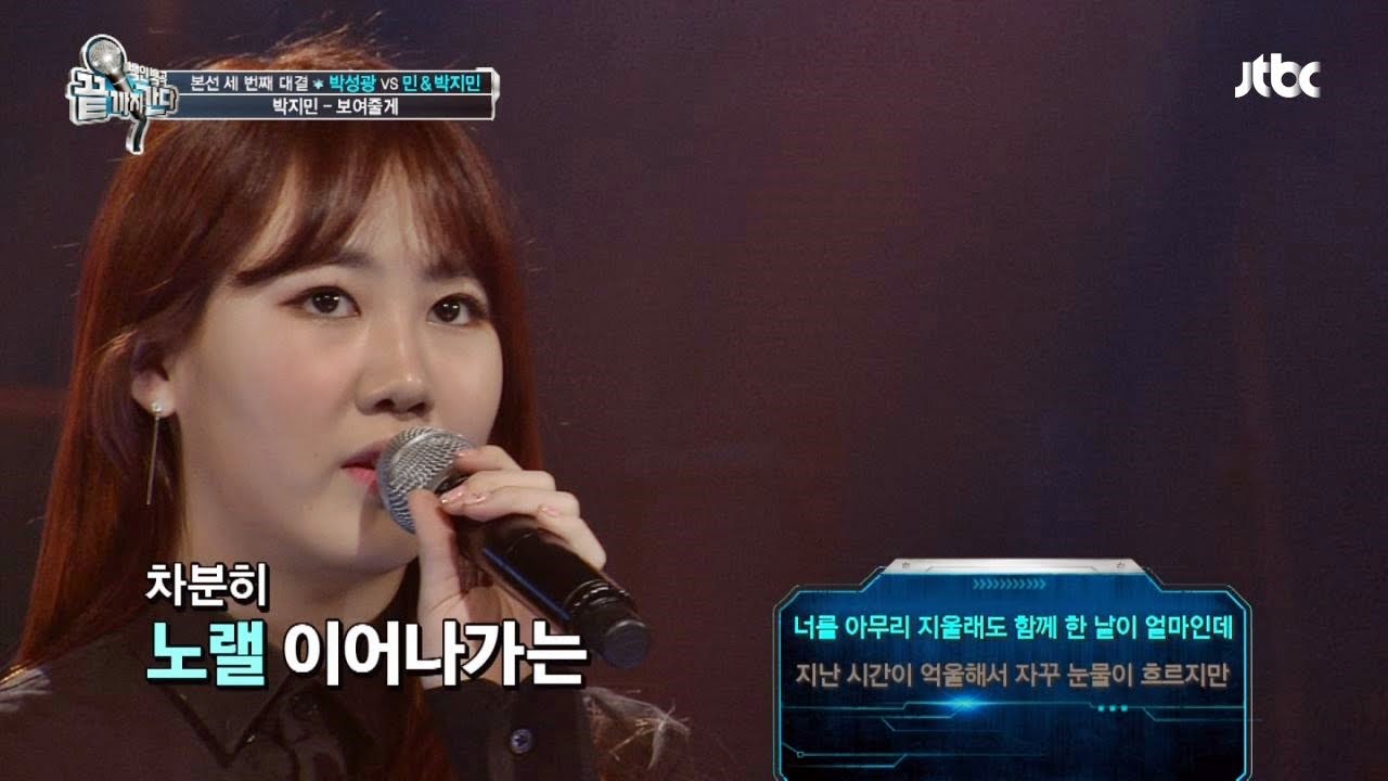박지민, 폭풍 가창력 내가 '보여줄게♪' - [끝까지 간다] 24회 20150414