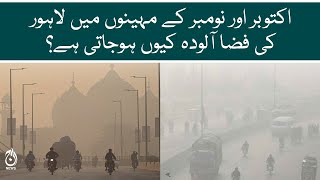 Why does Lahore gets more polluted during October and November? | Aaj News