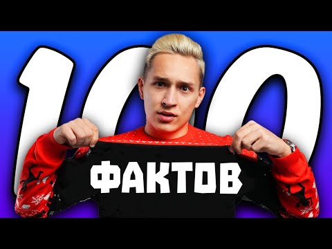 Видео: 100 ФАКТОВ О ЗЕНИ