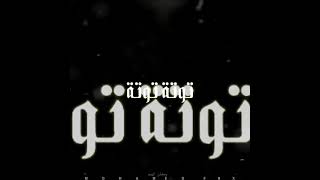 أجمل تصميم شاشة سوداء لدايلر على اغنية فاضي مع الكلمات(تصاميم حزينة2021)