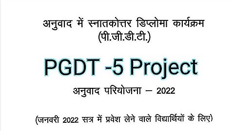 PGDT 5 Project | PGDT 5 Project Kese Banay | How to Make Prepare PGDT 5 Project Work | PGDT 5 IGNOU