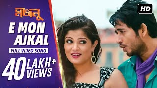 Here's presenting e mon ajkal from majnu starring hiran and srabanti.
this song has been composed by rishi chanda sung jonita gandhi....