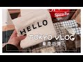 도쿄 일상 브이로그 | 🤖 도쿄사는 직장인 도비의 하루@오브찡aube  + 주말엔 요리사 + 애플크럼블 만들고 살짝쿵 게으른 on&off Vlog