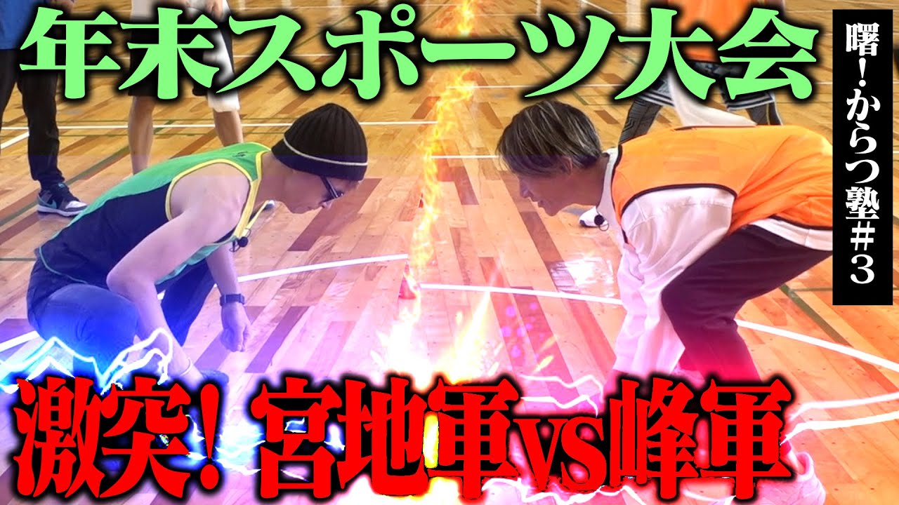 【曙！からつ塾 #3】宮地の気合がやばすぎる！佐賀支部チーム対抗戦！