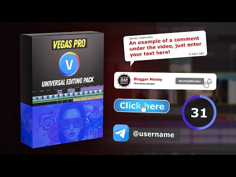 Контент-пак для Vegas PRO (плашки, титры, подписка) / Universal Editing Pack for Vegas PRO 19+