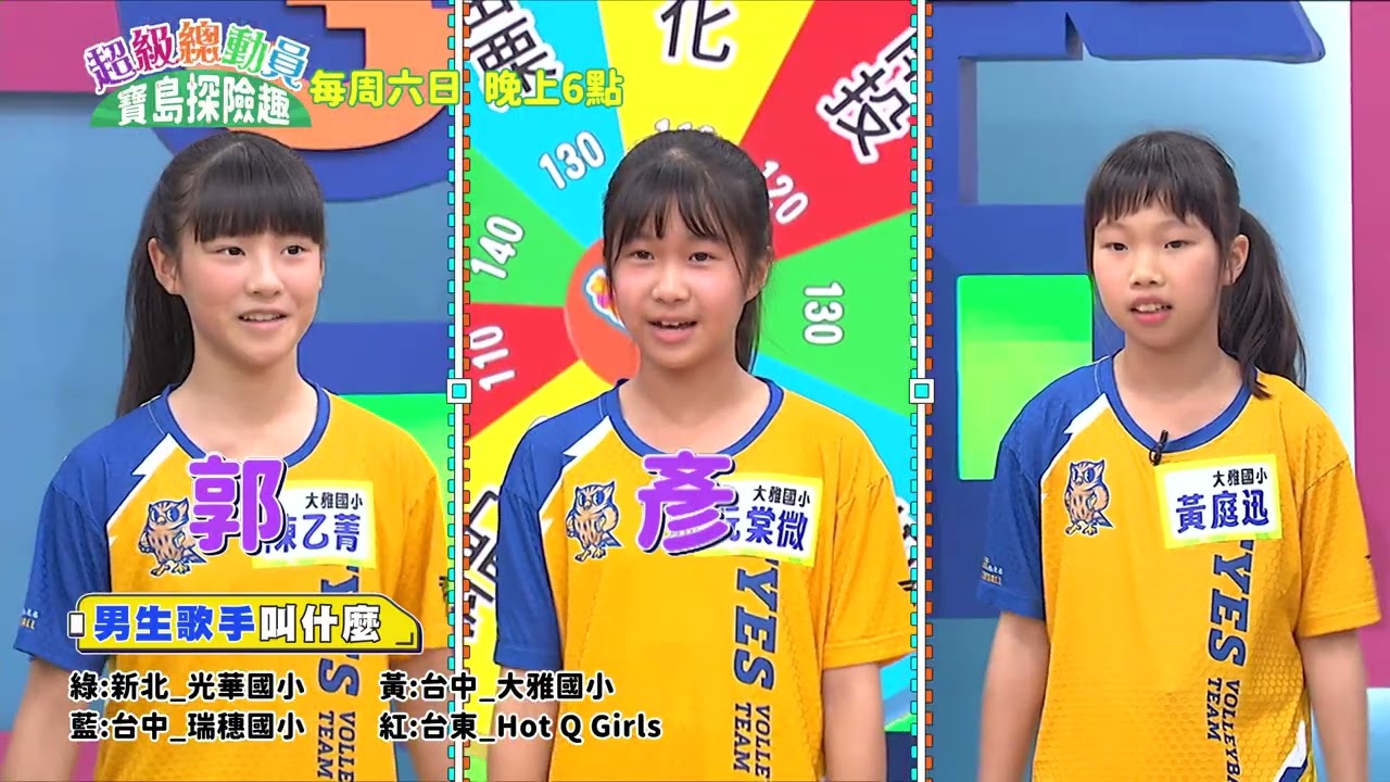 【#超級總動員】S23寶島探險趣｜✨第二十集 精彩預告  8/30(日)晚上6:00｜YOYOTV 縮圖