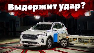 CRASH-TEST Haval F7 - насколько безопасен китайский кроссовер?