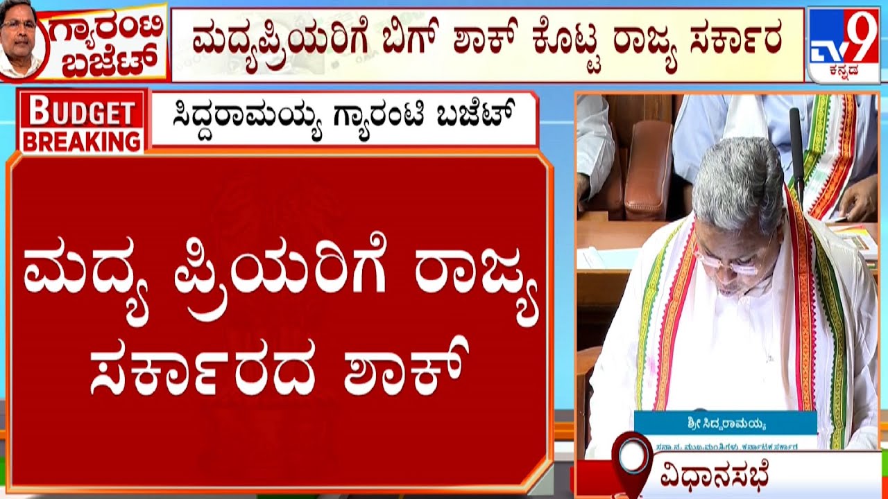 Karnataka Budget 2024: CM Siddaramaiah Presents His 15th Budget | Part ...