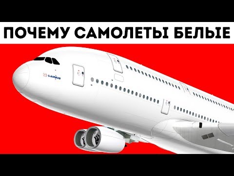 Почему самолеты почти всегда белые