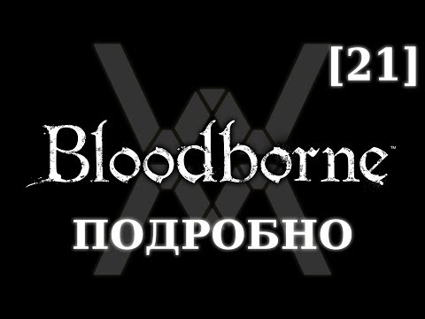 Video: Bloodborne: The Old Hunters Walkthrough En Gids: Hoe De DLC Te Starten En Te Voltooien