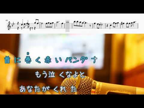 風立ちぬ / 松田聖子　[オフボPRC　M譜] (offvocal　歌詞あり  ガイドメロディーなし　1981年　ＣＭソング　オフボーカル　家カラ　karaoke)