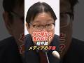 桜井誠「なぜ極左と言わない?」メディアの言葉の不公平