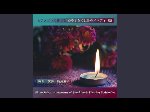 Ver 埴生の宿（cover） no YouTube