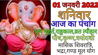 01 January 2022 Ka Panchang   01  2022  01 January 2022 Saturday Hindi Panchang