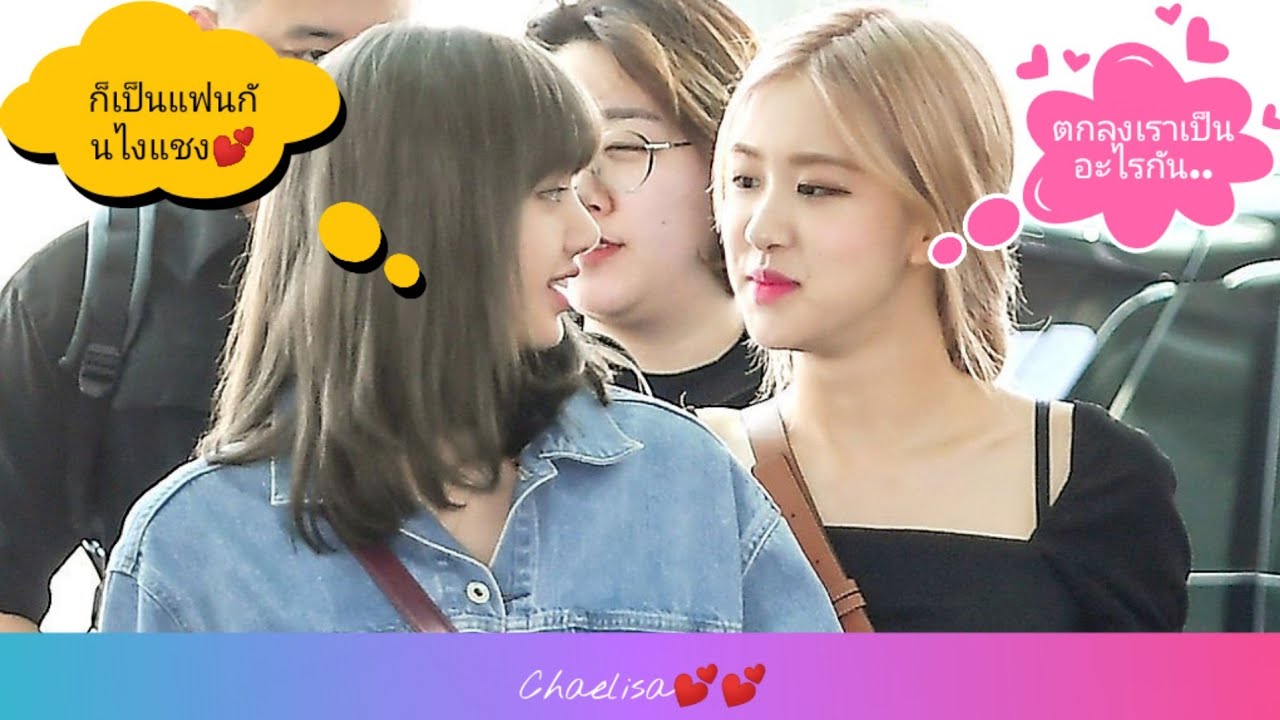 กอดบ่อยๆได้ไหมถ้าใจเธอคิดเหมือนกัน #chaelisa​