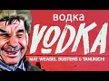 Mat weasel busters  tanukichi  vodka