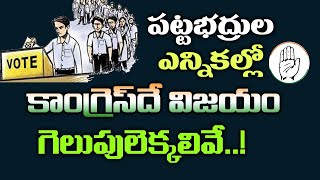 Congress victory in MLC Graduate elections | MLC Election Counting LIVE | Revanth Reddy | KCR |Kaitv